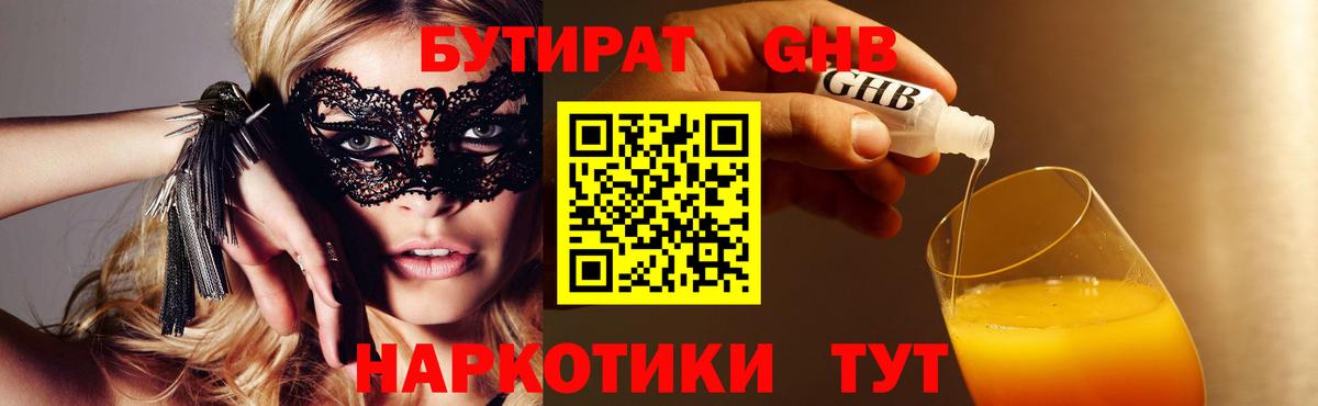 Бутират BDO 33%  Вход с VPN  БУТИРАТ  Мурманск 