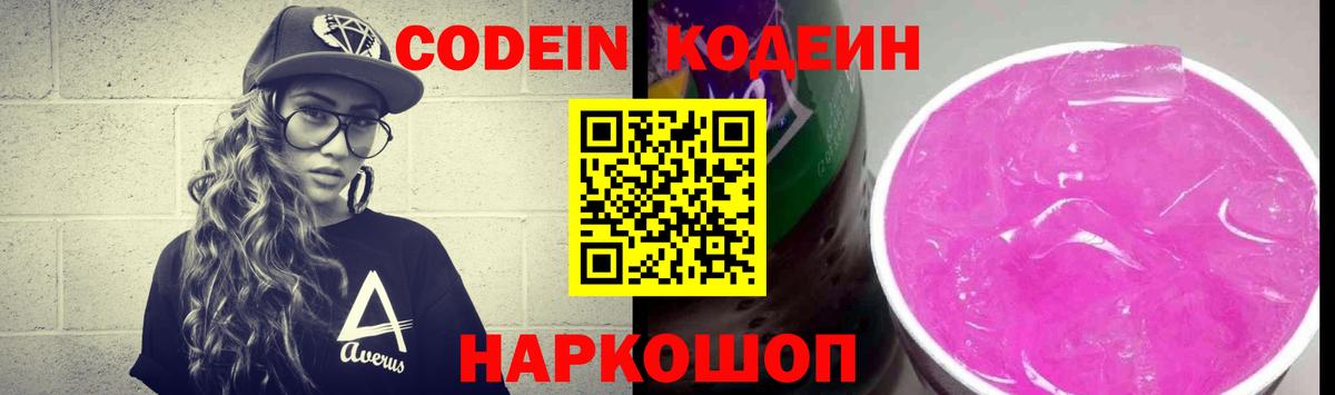 Мурманск  Codein напиток Lean (лин)  Вход с VPN 