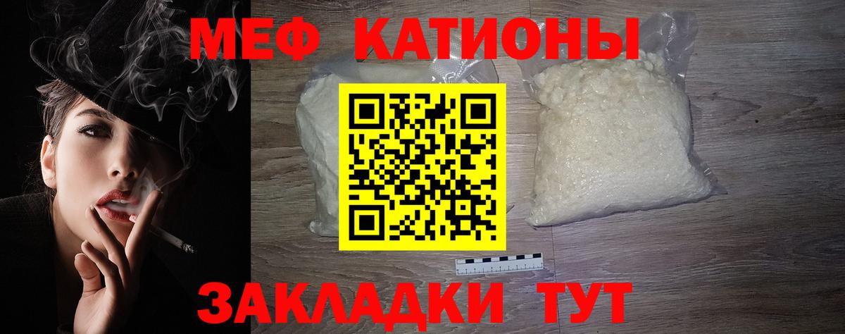 Меф мяу мяу мука Мурманск