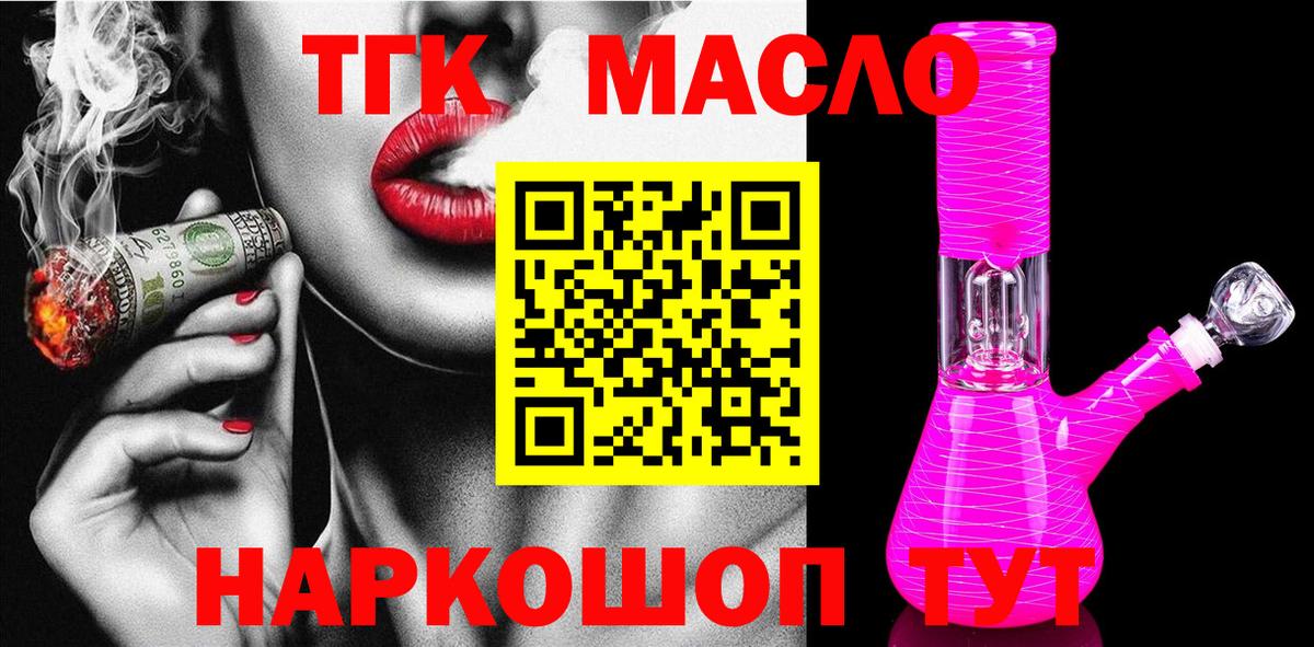 ТГК вейп с тгк  Вход с VPN  Мурманск  Дистиллят ТГК Wax 